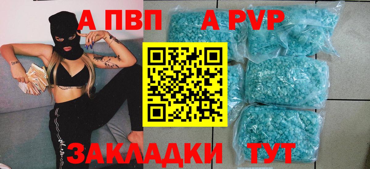 A PVP кристаллы Саяногорск