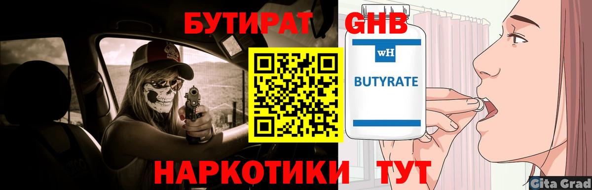 Бутират жидкий экстази Саяногорск