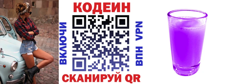 Кодеиновый сироп Lean Purple Drank  хочу наркоту  Саяногорск 