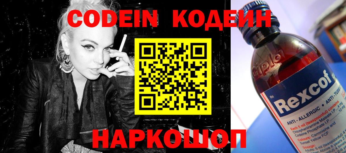 Кодеиновый сироп Lean Purple Drank Саяногорск