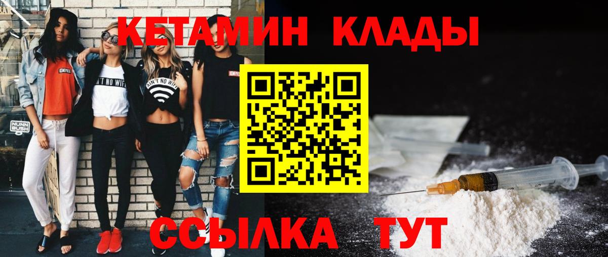 Саяногорск  КЕТАМИН VHQ  Вход с VPN  КЕТАМИН ketamine 