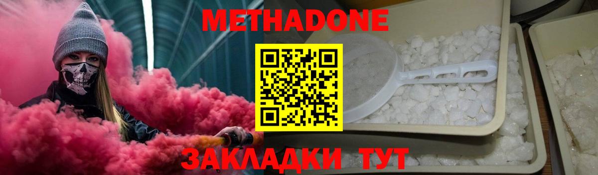 Метадон VHQ  Вход с VPN  Саяногорск  МЕТАДОН кристалл 